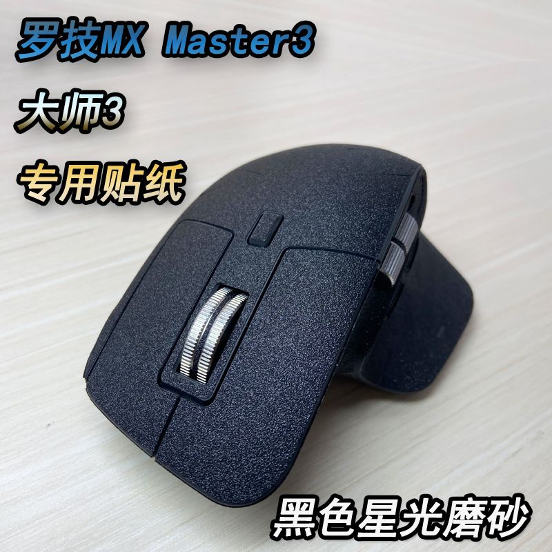Miếng dán mờ bảo vệ chuột máy tính logitech mx master 3 / 3s 2s