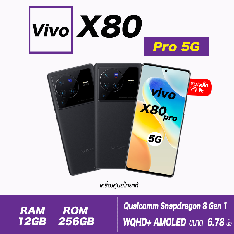 vivo x80pr