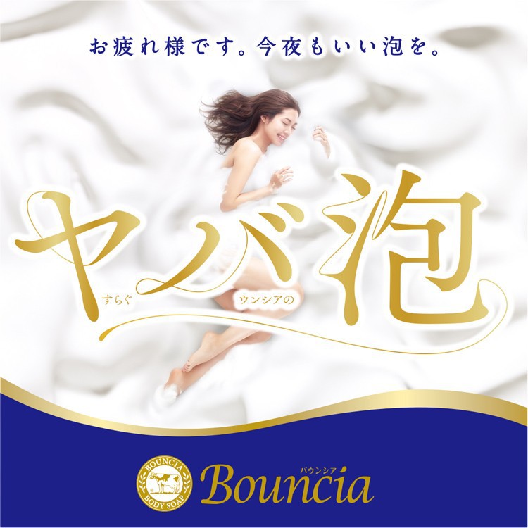 Sữa tắm trắng da Bouncia - Nhật Bản