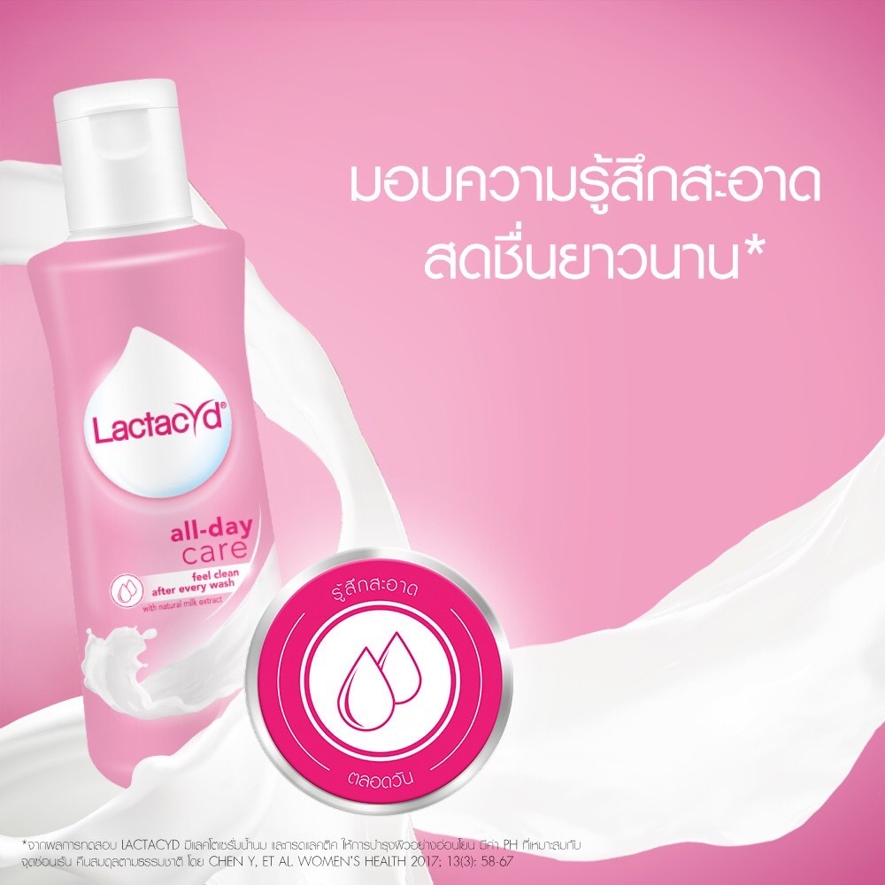 Lactacyd Daily Feminine Wash AllDay Care 250ml. แลคตาซิด ออล เดย์ แคร์
