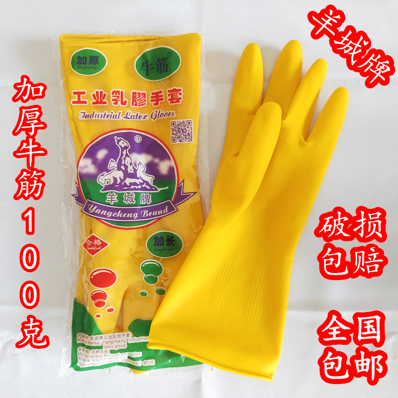 Yangcheng brand industrial latex gloves thickened beef tendon