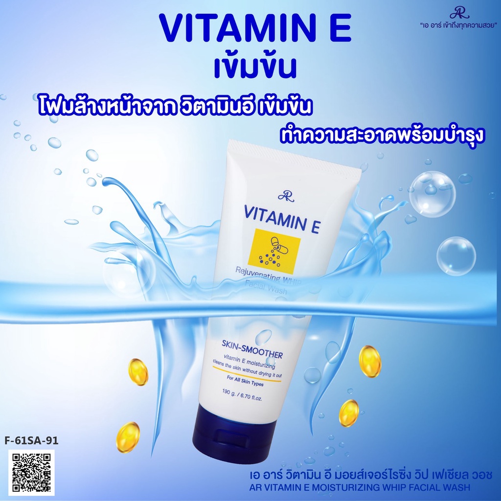 Sữa rửa mặt vitamin e thái lan 190g