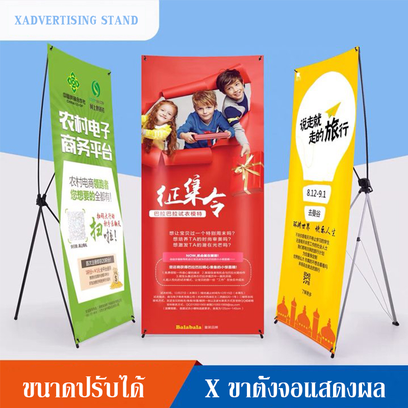 ขาตั้งป้าย X STAND ปรับขนาดได้ แขนไฟเบอร์ ปรับได้ตั้งแต่ 60x160, 80x180