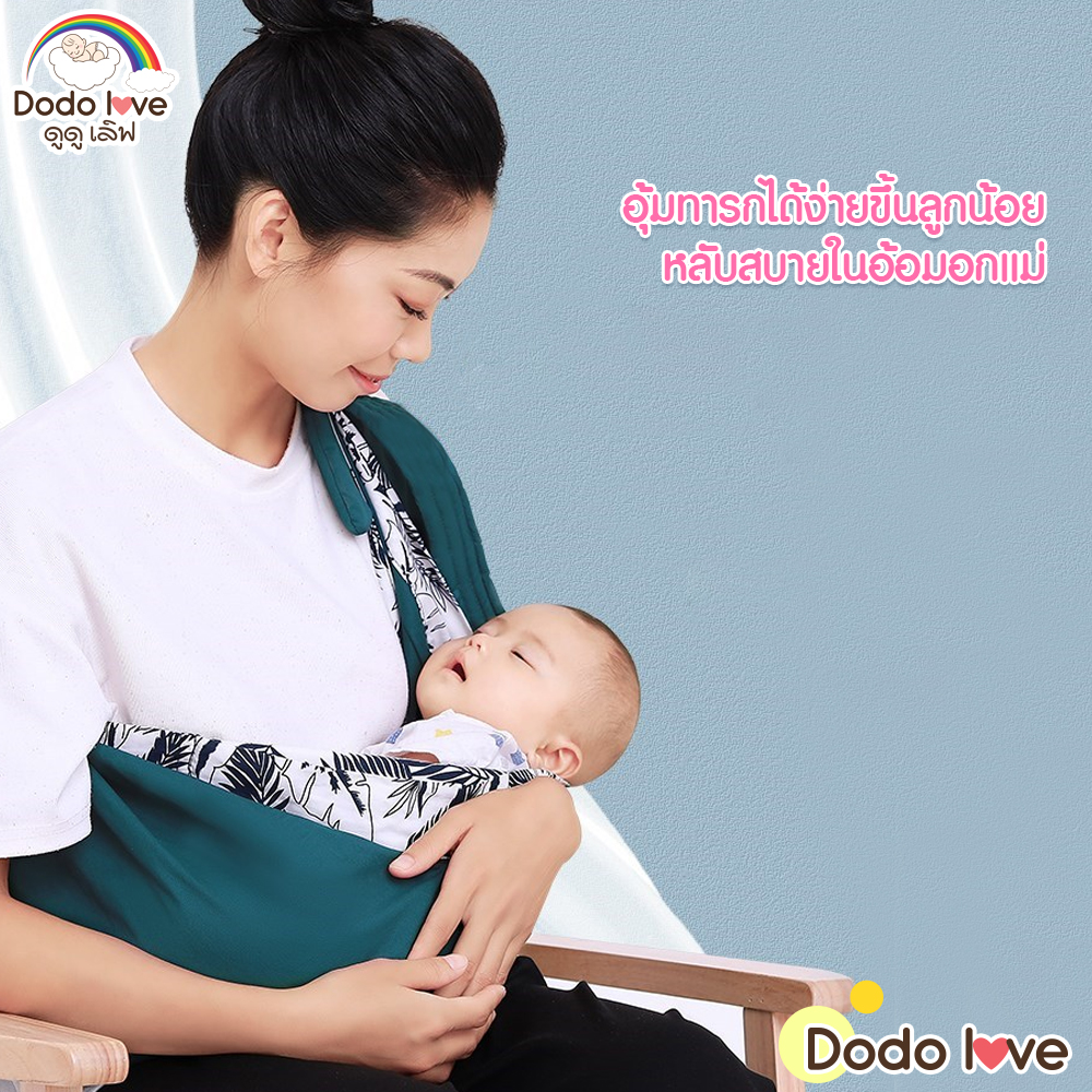 DODOLOVE เป้อุ้มเด็ก เบบี้สลิง สำหรับเด็กแรกเกิด อุ้มให้นม กล่อมหลับก็ ...