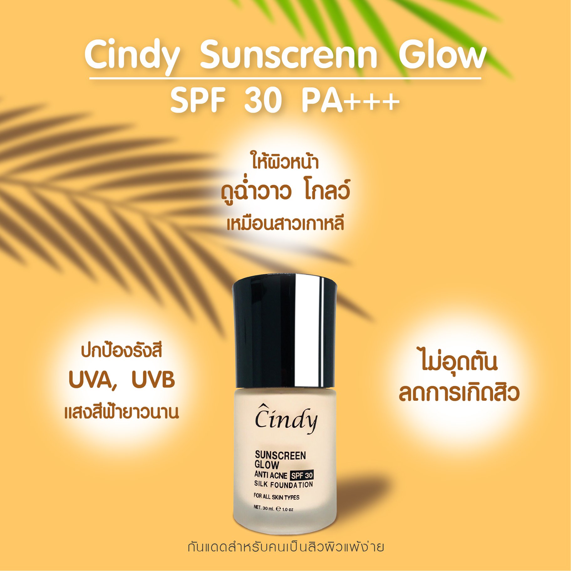 cindy sunscreen glow