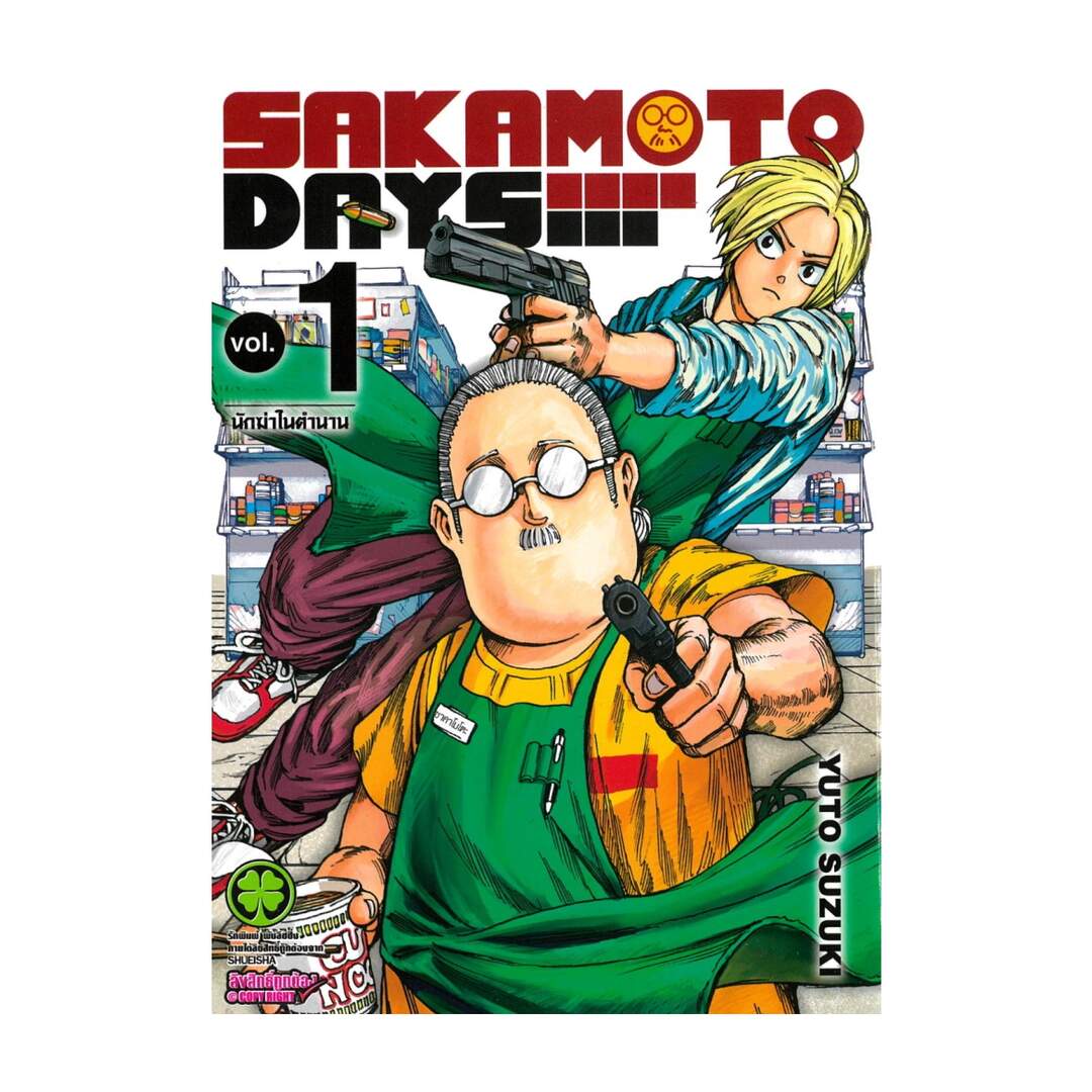 นายอินทร์ หนังสือ SAKAMOTO DAYS 1 (ใหม่) | Lazada.co.th