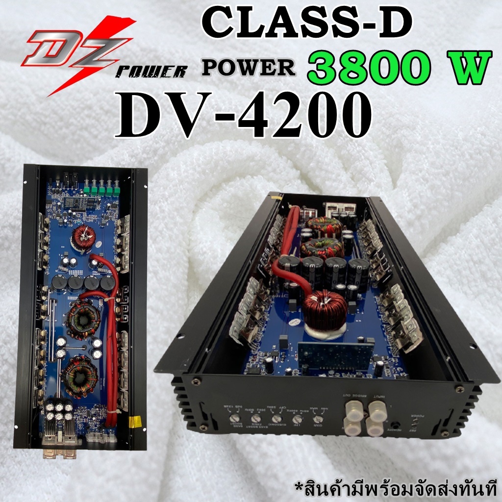 POWER AMP CLASSD 3800W DZ POWER รุ่นDV4200 แรงมากๆ ราคาประหยัดสุดๆ