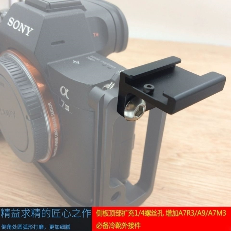 High-precision version professional Sony A7M3/A9/A7R3 handle/base/L-shaped quick release plate/L-plate vertical clapper board