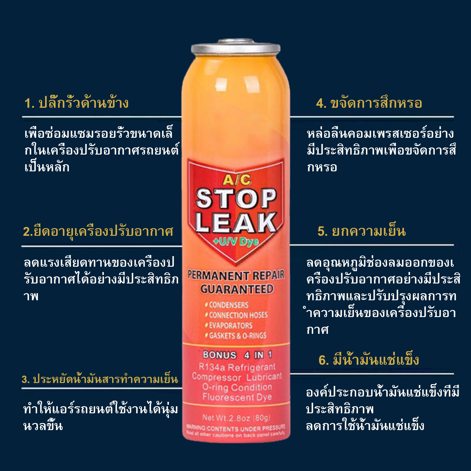 (สมุทรปราการ) น้ำยาหยุดรอยรั่ว ในระบบแอร์รถยนต์ แอร์ A/C stop leak