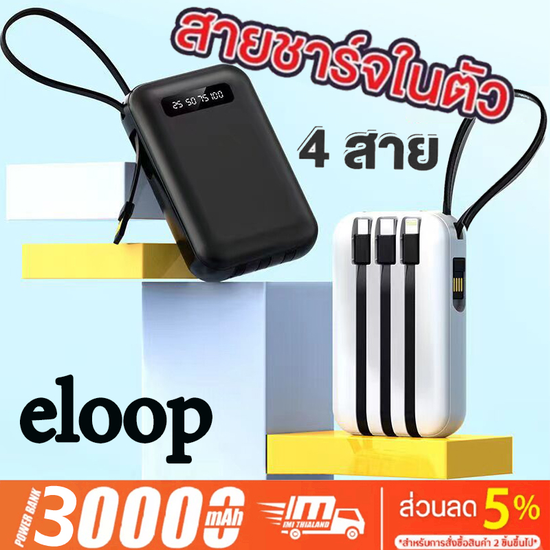 Eloop Power Bank 30000 MAh eloop-power-bank-30000-mah