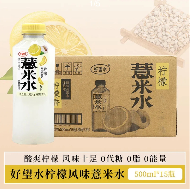 Bundle of 15] 500ml*15 Coix seed water/longan water/tangerine peel