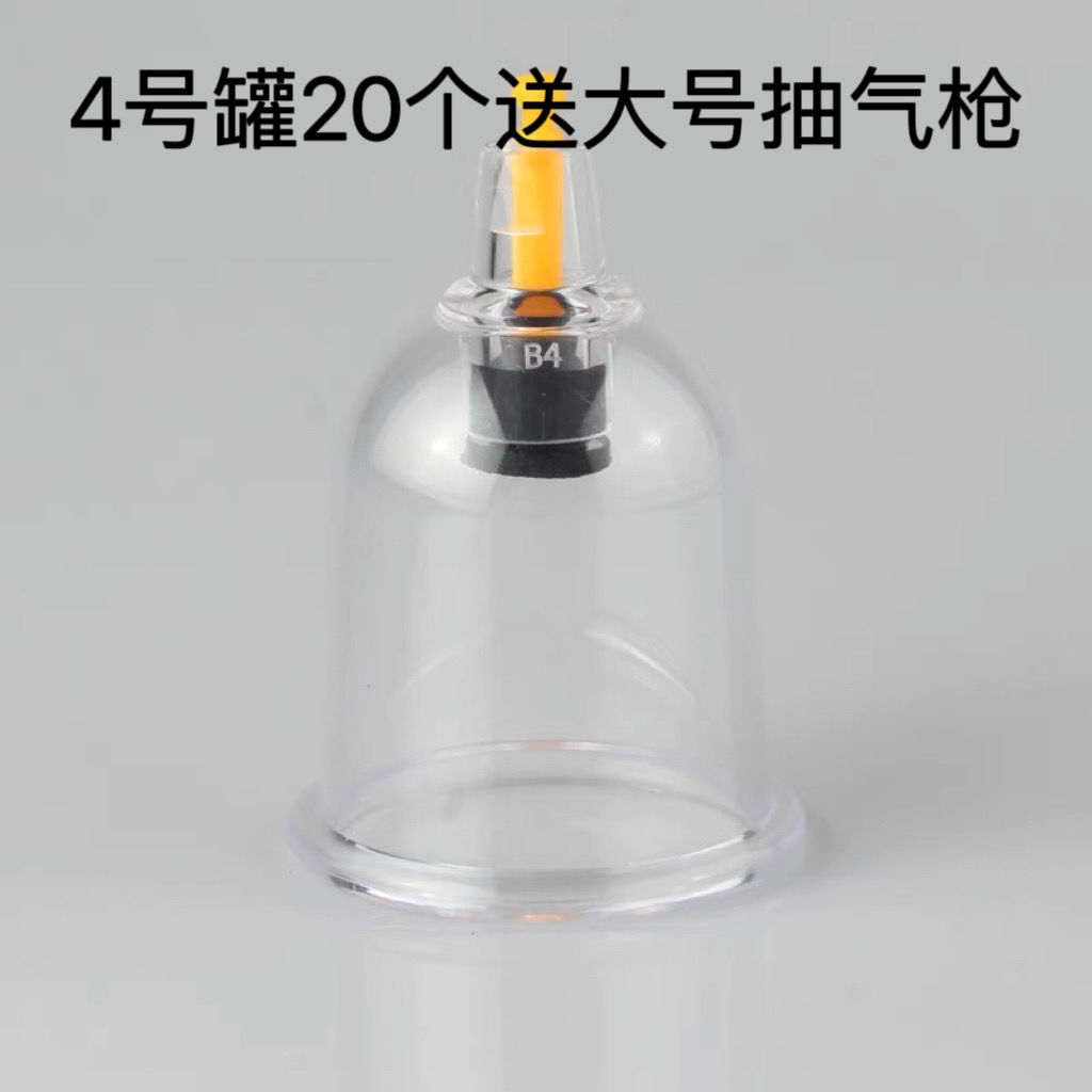 Original No. 4 Tank Medium Cupping Device Vacuum Thickened Suction Type Cupping Set Accessories Household Air Tank Single Tank