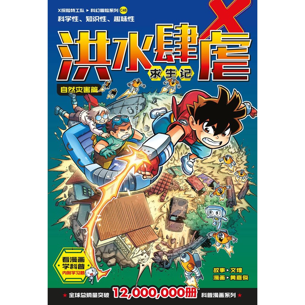 热带雨林冒险记 1-10 Amazon.co.jp: 热带雨林历险记漫画书全套1-10册我的本生存漫画书