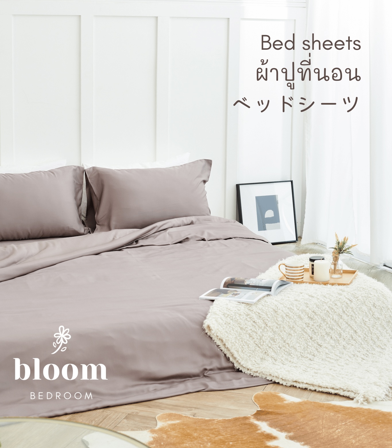 💝 ซื้อเฉพาะชุดผ้าปูที่นอนใยไผ่ Bed Sheets Only Organic Pure Bamboo 💝