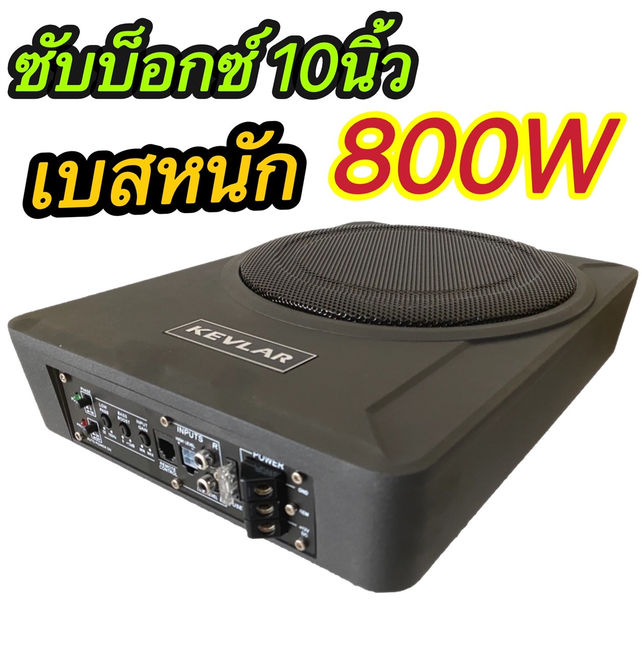 ซับบ็อกซ์ 10" SUBBOX กำลังขับสูงสุง 800W MAX เบสหนัก รุ่นXGP1068