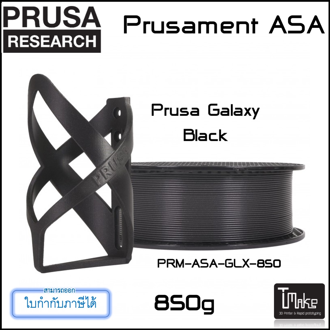 Prusament ASA Size 1.75mm 850g | Lazada.co.th