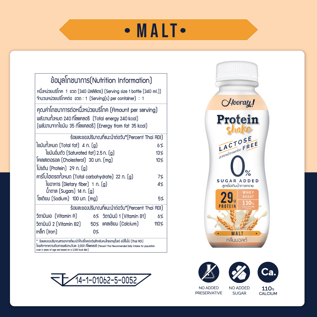 Hooray! Protein Shake Lactose Free นมโปรตีนสูตรเวย์ ไม่มีแลคโตสเลือก