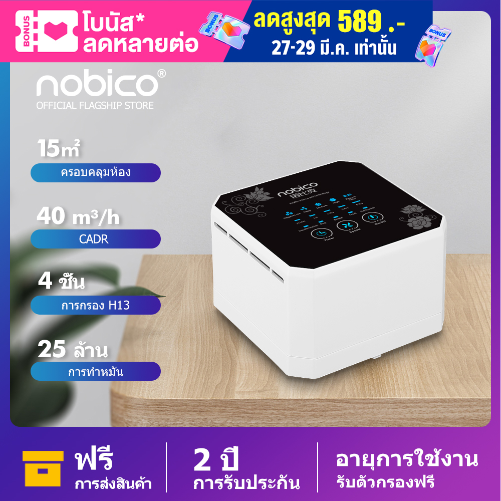 Nobico deals air purifier