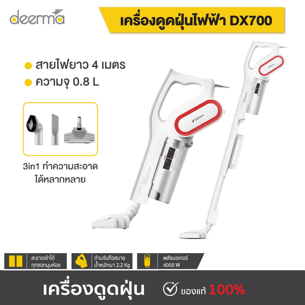 Deerma DX700 Vacuum Cleaner เครื่องดูดฝุ่น ดูดฝุ่น ที่ดูดฝุ่น