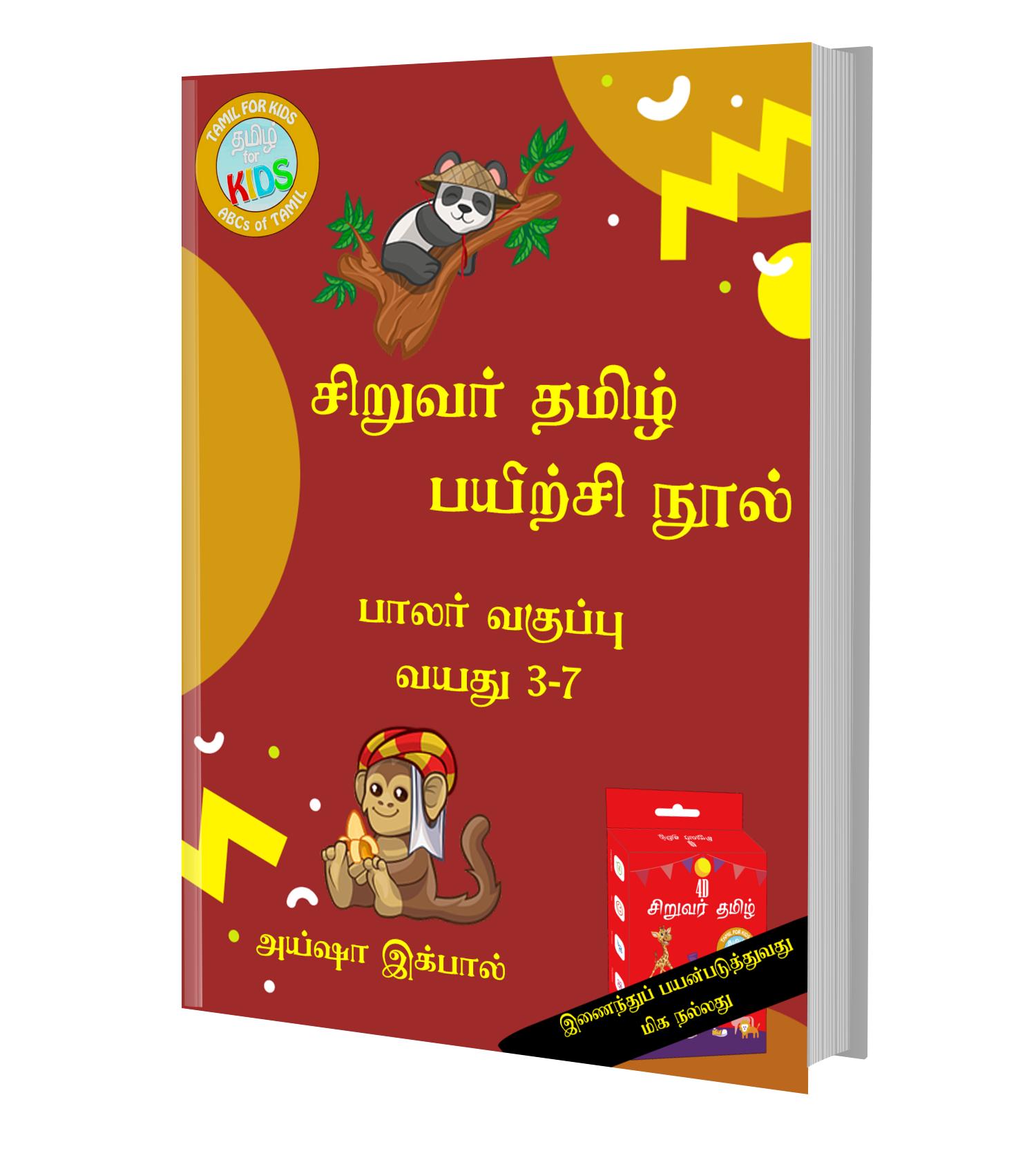 tamil books for kids