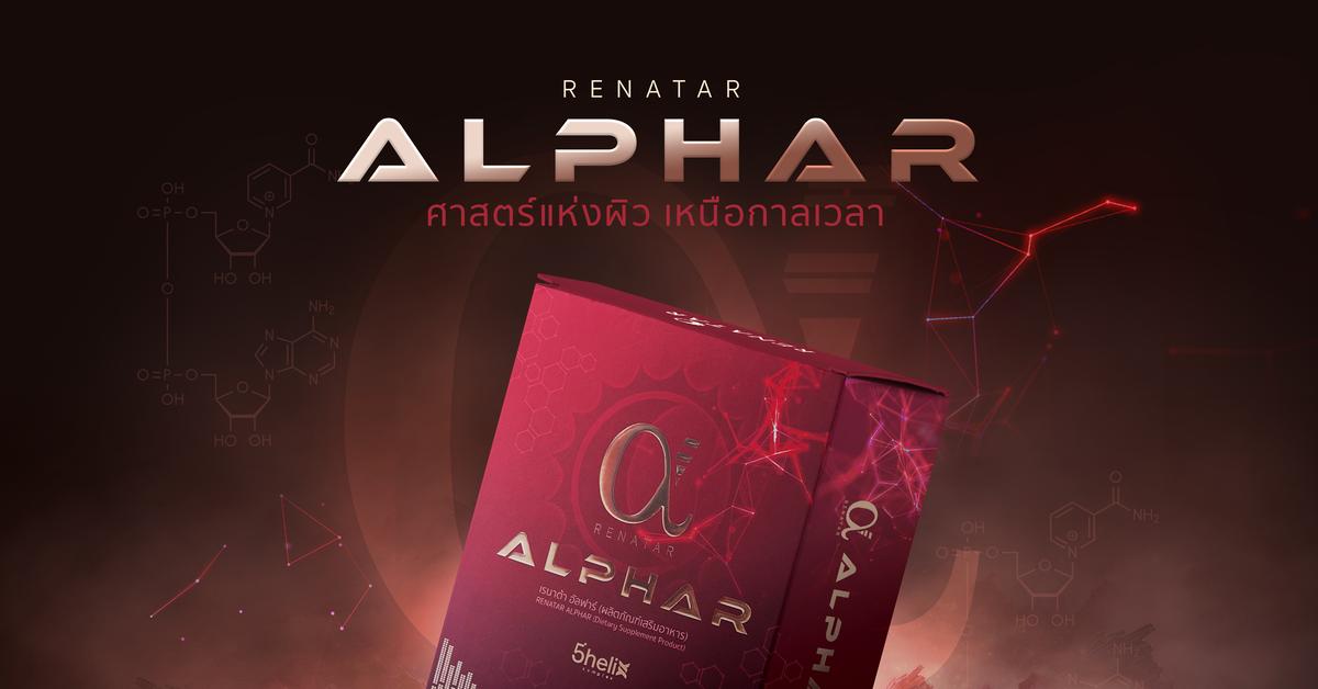 Renatar Alphar [1 กล่อง][10 ซอง] เรนาต้า อัลฟา คอลลาเจน - Bella Colla ...