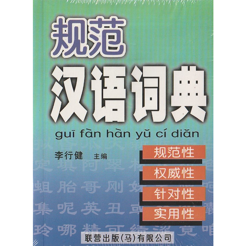 GUI FAN HAN YU CI DIAN DICTIONARY | Lazada