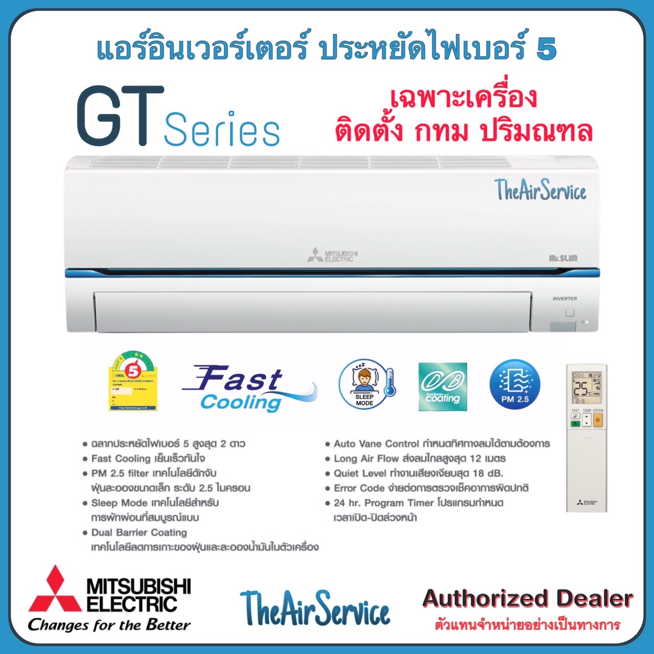 ผ่อน แอร์ MITSUBISHI Electric Super INVERTER (MSYGT) แอร์มิตซูบิชิ อิน