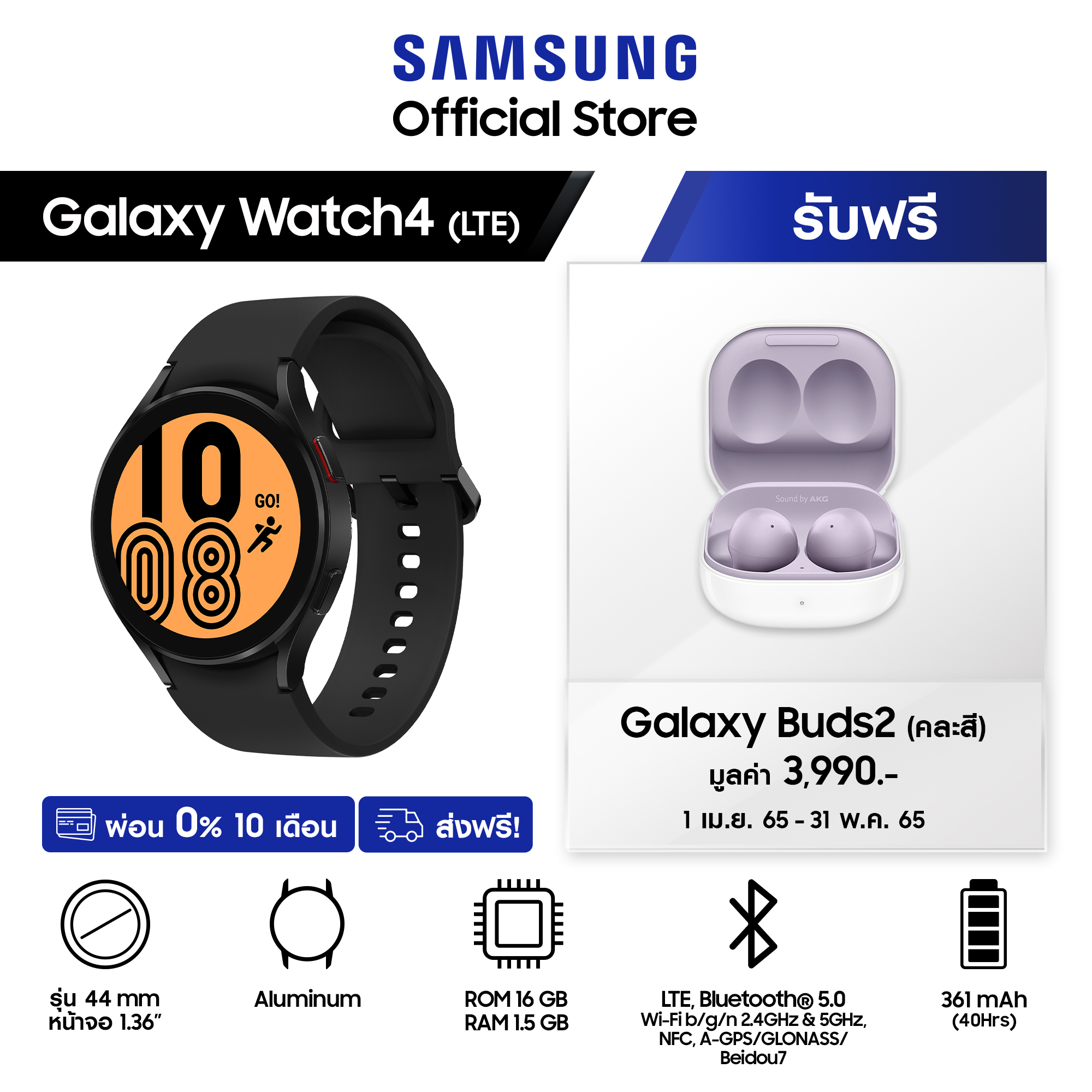 โปรฯพิเศษ Samsung Galaxy Watch 4 44mm LTE แถมฟรี Galaxy Bud2 (คละสี