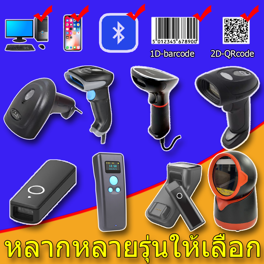 เครื่องอ่านบาร์โค้ด เครื่องสแกนบาร์โค้ด ไร้สาย บลูทูธ bluetooth ...