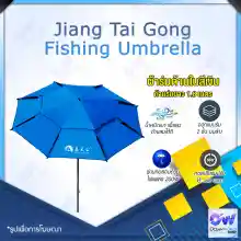 ภาพขนาดย่อของภาพหน้าปกสินค้าMENGGONG / Jiang Tai Gong Fishing Umbrella ร่มตกปลาสองชั้น เพิ่มความหนา ร่มมีขนาดใหญ่ขึ้น พับเย็บตะเข็บได้ดี กันแดดกันฝน จากร้าน Ocean World บน Lazada ภาพที่ 2