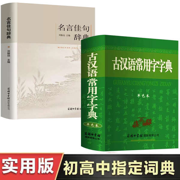 珍書！『古漢語常用字字典 』 1979年初版《古漢語常用字字典》編寫組