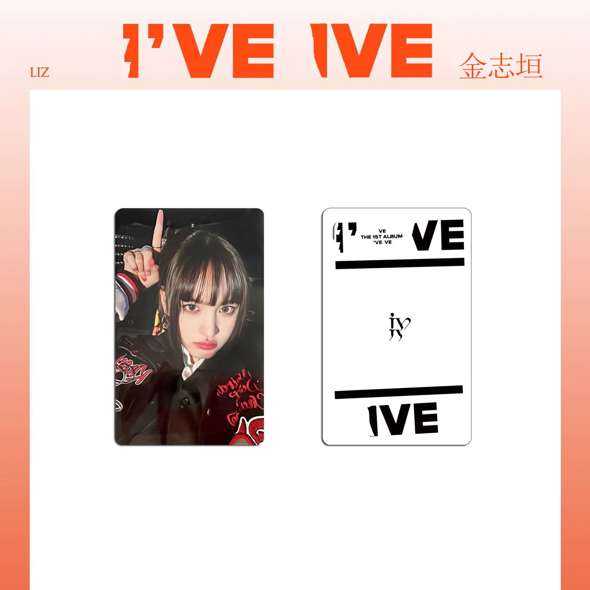 Ive专《 i've ive 》 sóng âm thanh 专务卡 合集系列学生追星礼物
