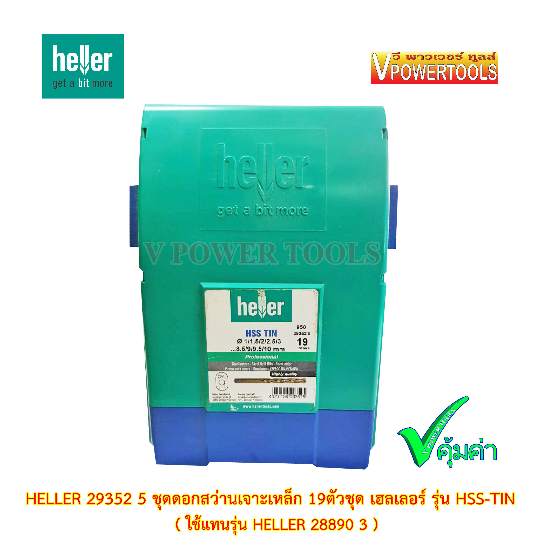 HELLER (28888 0) ชุดดอกสว่านเจาะเหล็ก สีดำ 19ตัวชุด เฮลเลอร์ รุ่น HSS-R ...