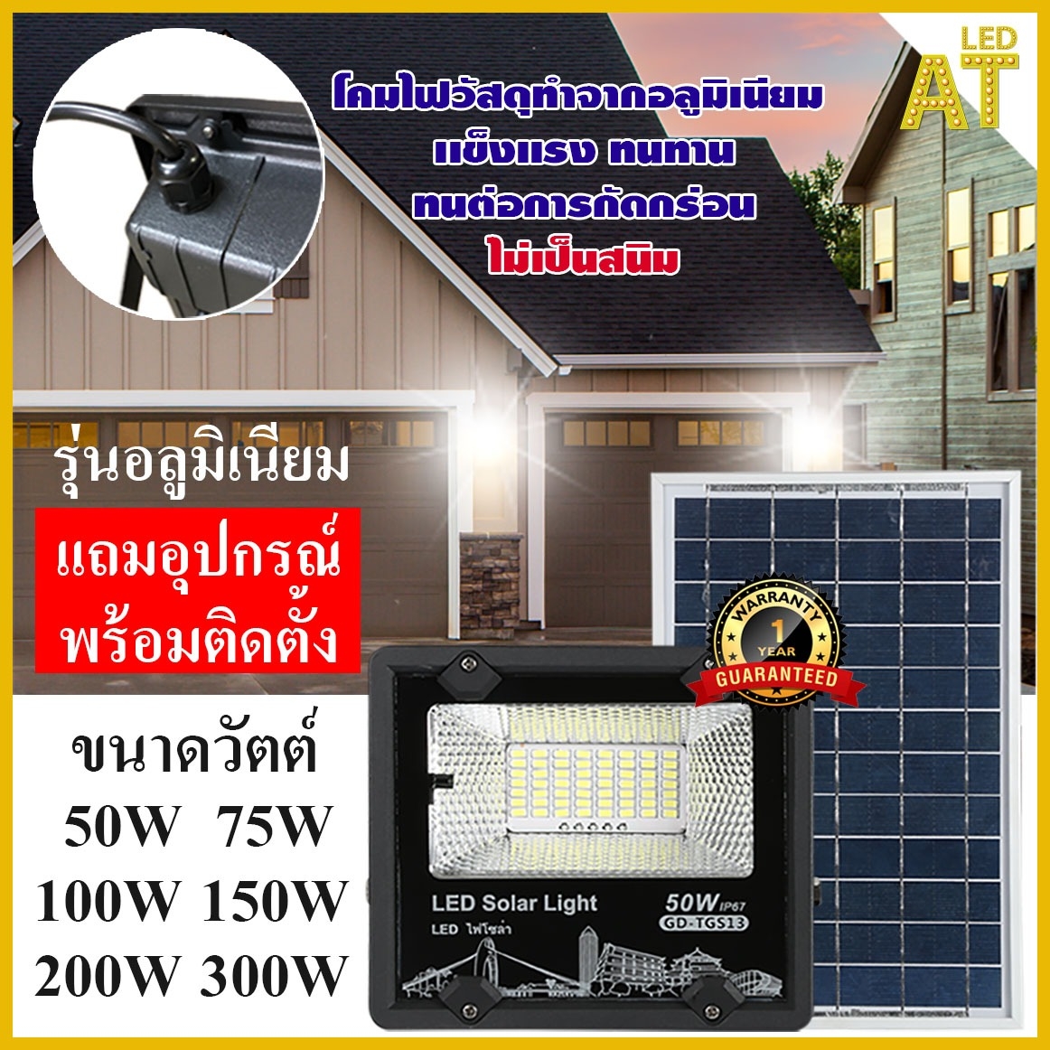 AT โซล่าเซลล์ อลูมีเนียม โคมไฟโซล่าเซลล์ LED Solar Floodlight/ไฟ Solar ...