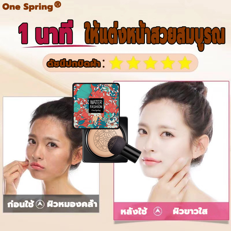 เครื่องสำอางไม่หลุดทั้ง 24 ชม. เก็บความชื้นทั้งวัน OneSpring ครีมรอง ...