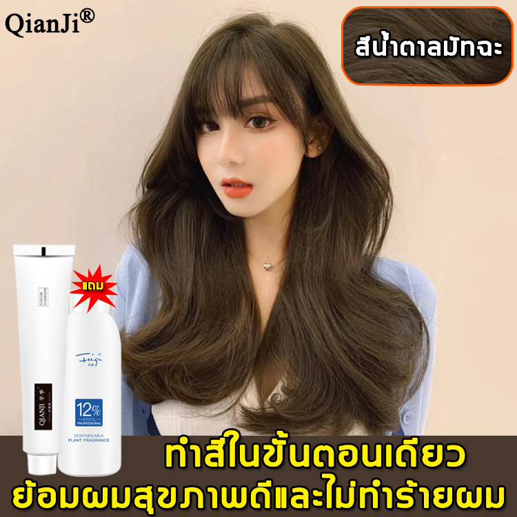 【แถมไฮโดรเจนเปอร์ออกไซด์แบบมืออาชีพ】QianJi สีย้อมผม ยาย้อมผม ทำสีผมได้
