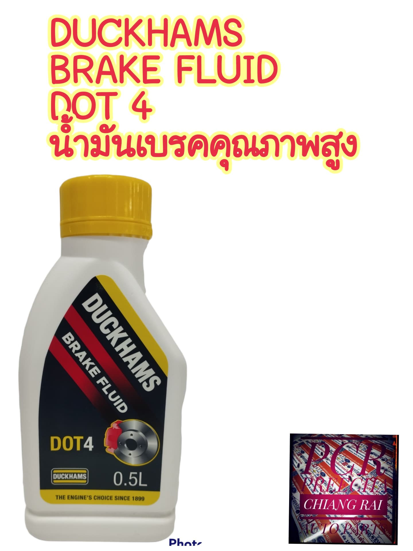DUCKHAMS Brake Fluid น้ำมันเบรค คุณภาพสูง DOT 4 ขนาด 0.5 ลิตร 0.5 L