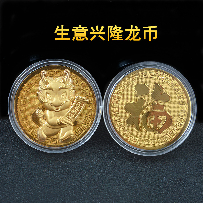 龙年纪念币 2024 Dragon Coin Commemorative China Mascot Dragon Gold Plated Coins Collectibles Art Challenge Medal New Year Gifts
