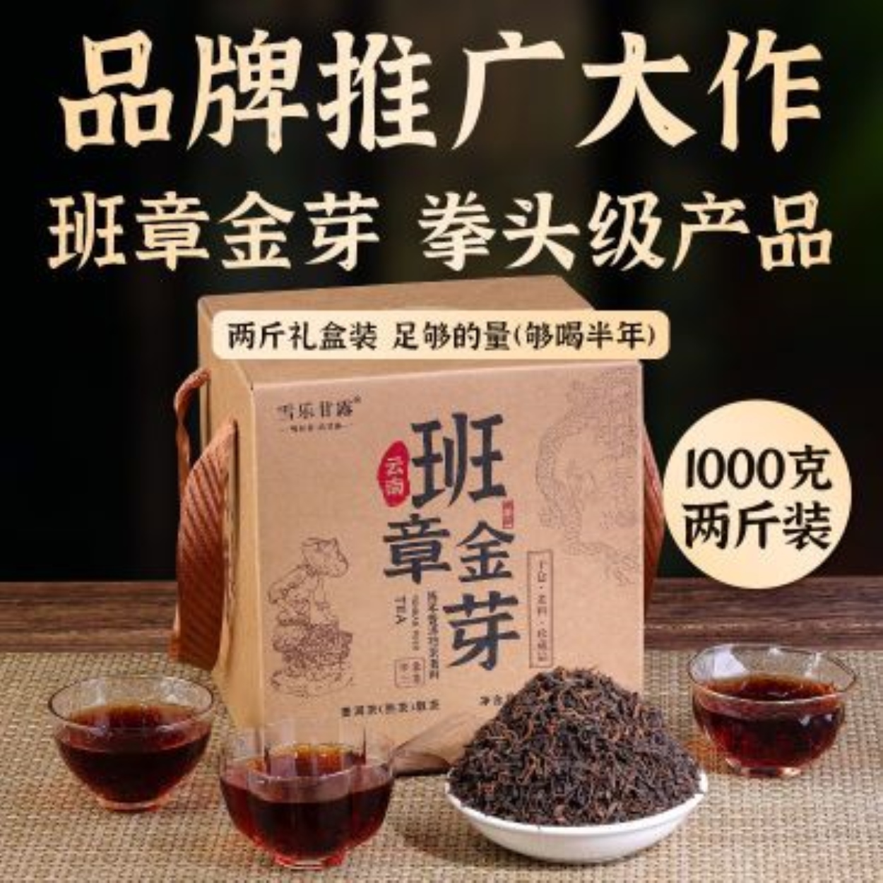 Banzhang jinya pu'er tea ripe tea loose tea yunnan menghai aged palace 1000g ripe pu'er tea gift box tea