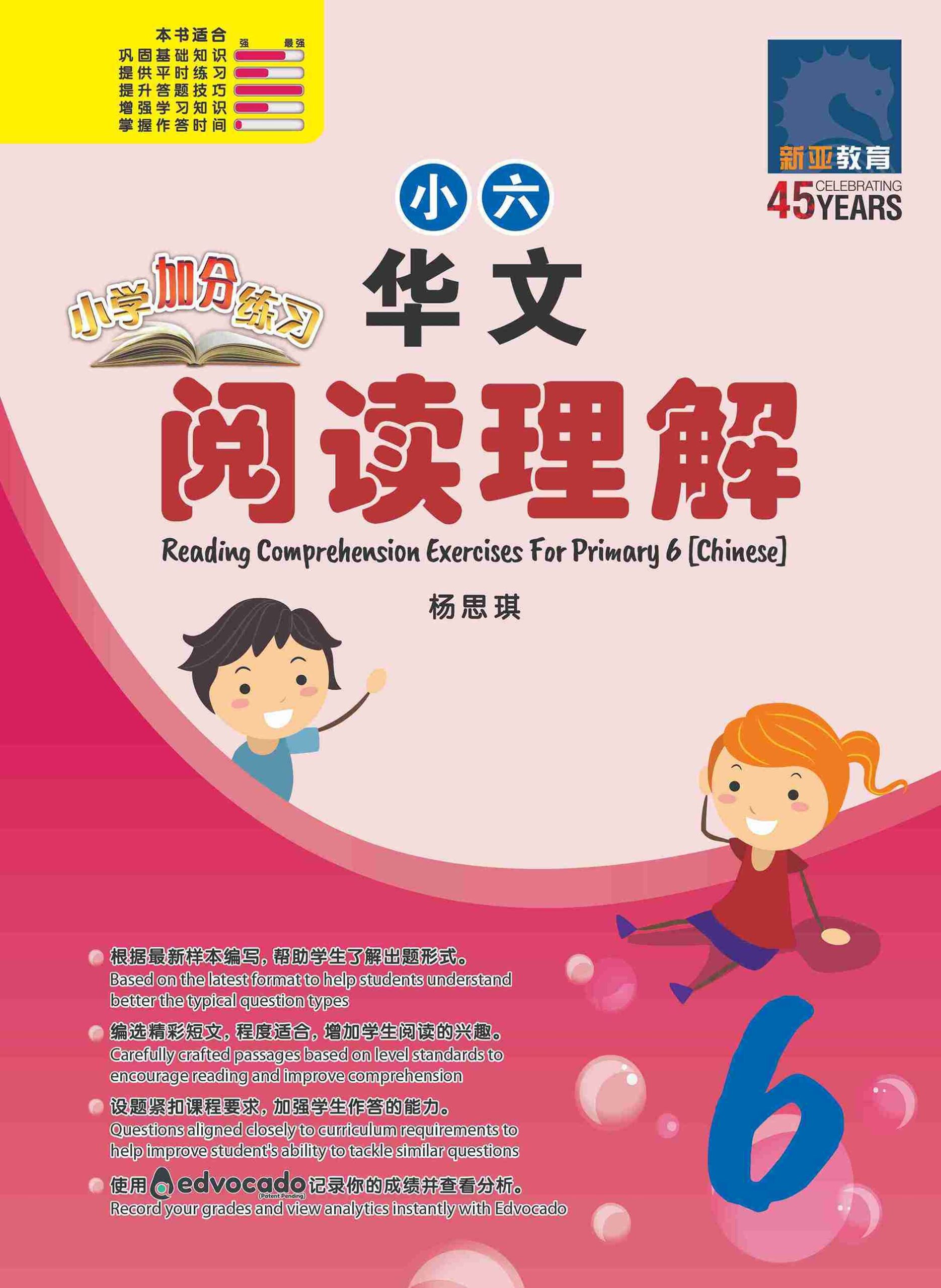 Chinese Reading Comprehension For Primary 1 - 6 / 华文阅读理解