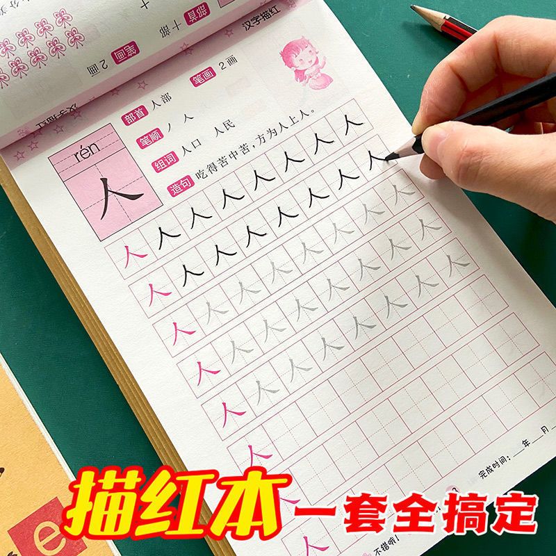 FT Preschool Stroke Order Preschool Preschool Elementary Bridge One Day One Practice Large Class Stroke Chinese Character Digital Pinyin Red Book