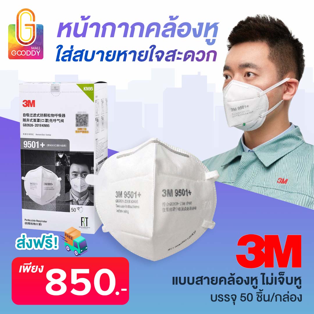 (แพ็ค 50 ชิ้น)!! หน้ากากอนามัย 3M มาตราฐาน KN95 (แบบสายคล้องหู) รุ่น ...