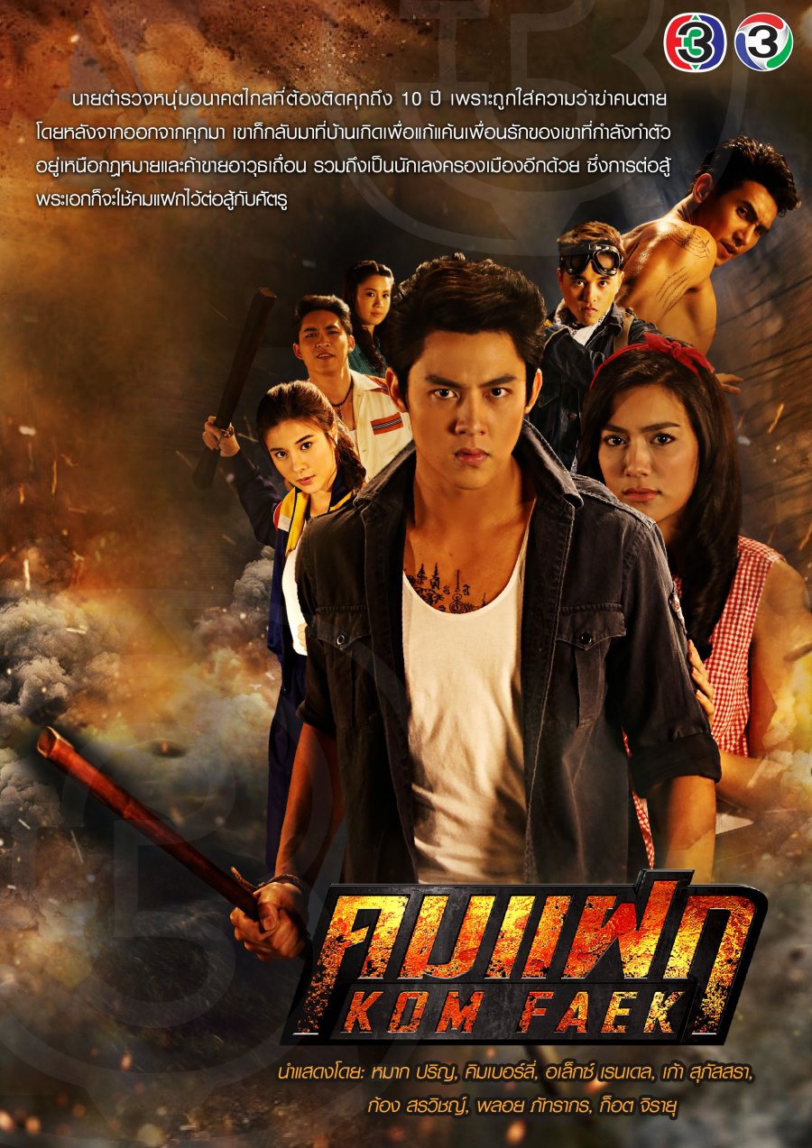DVD Drama Thailand Kom Faek (2018)