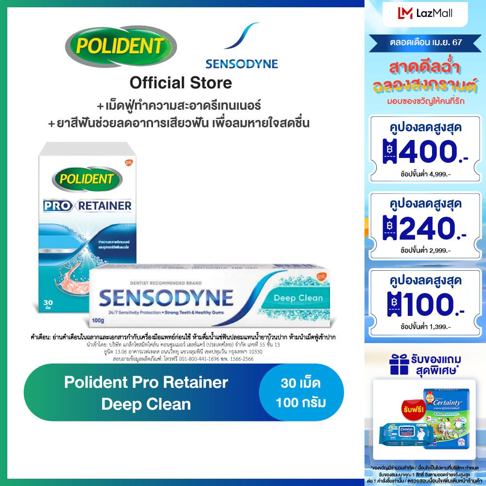 POLIDENT PRO RETAINER 30'S + SENSODYNE DEEP CLEAN 100G โพลิเดนท์ โปร รี