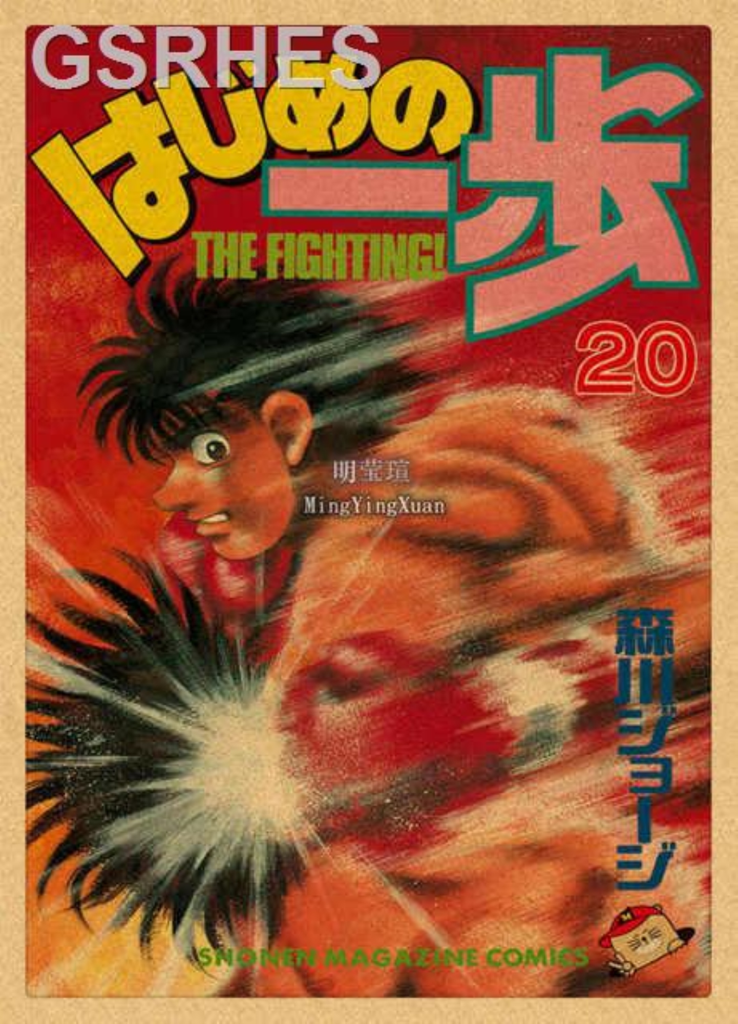 Poster Best Hajime No Ippo Anime Series Hd Matte Finish Paper Poster Print  12 x 18 Inch (Multicolor) PB-19081 : : Home & Kitchen