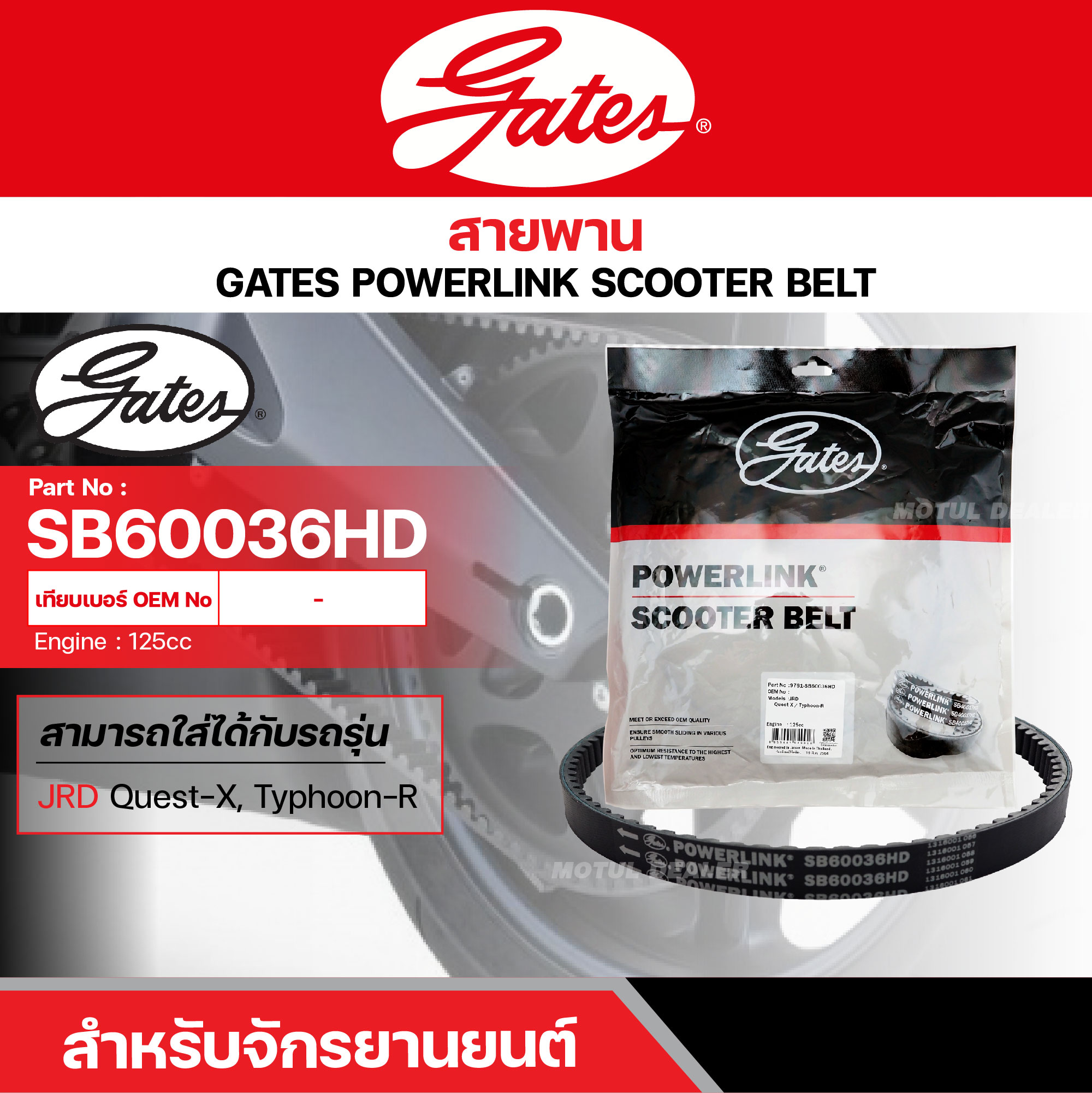 gates powerlink scooter belts