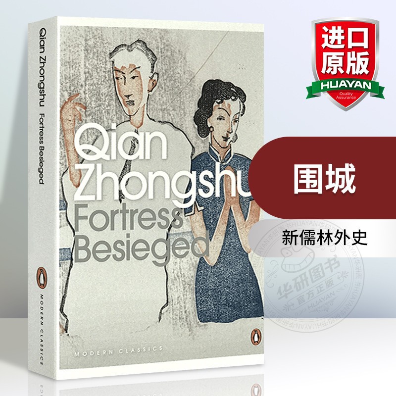 Fortress Besieged English original Qian Zhongshu English literature book |  Lazada.co.th