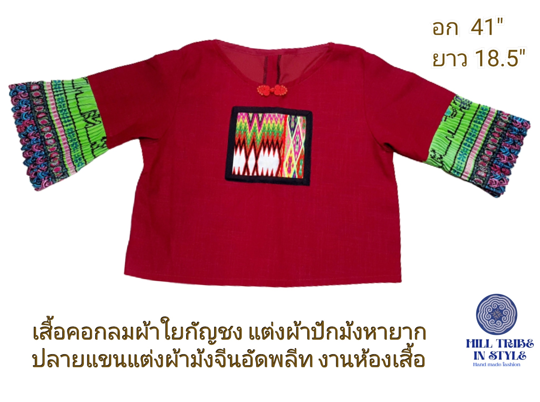 เสื้อใยกัญชงแต่งผ้าม้งปักมือหายากแขน เป็นผ้าม้งจันอัดพลีทสี่ส่วน อัดซับ ...
