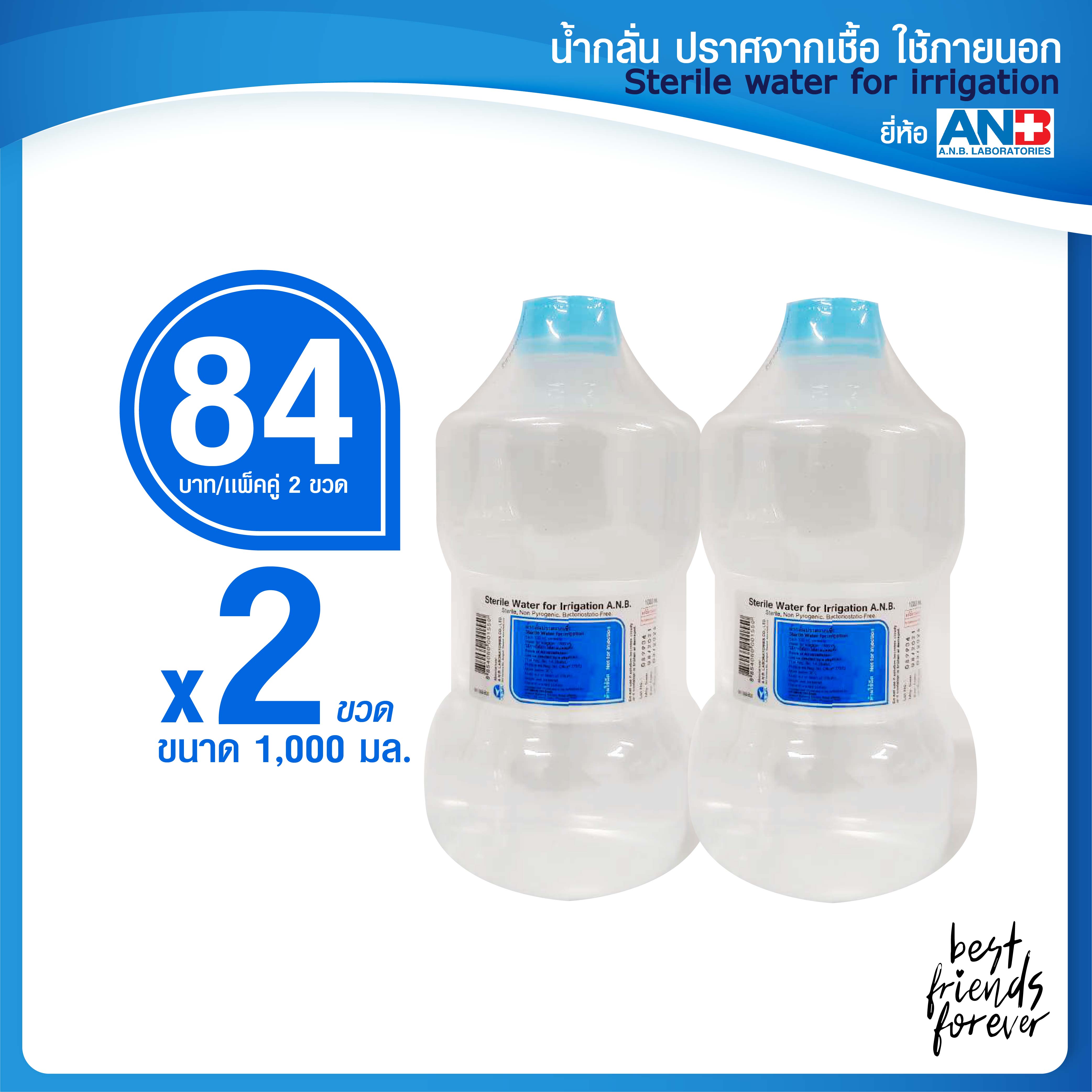 ANB Sterile Water for Irrigation น้ำกลั่น ปราศจากเชื้อใช้ภายนอก 1000 ml