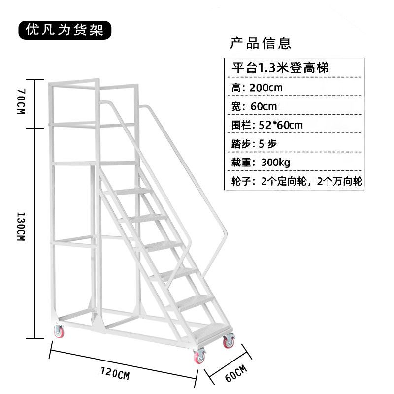Warehouse Ascending Dispatch Trolley Mobile Platform Ladder Wheel